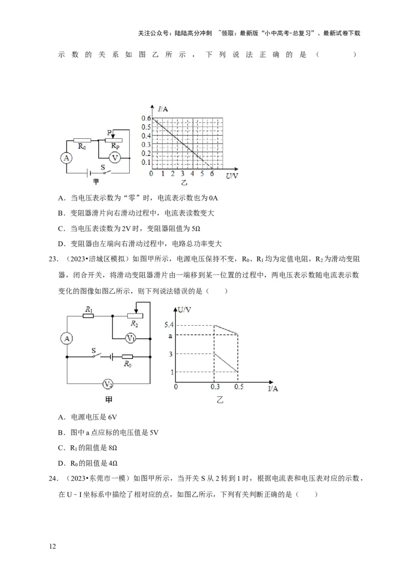 图像题04欧姆定律（原卷版）_02中考总复习（2026版更新中）_04-物理-中考总复习_2024年中考复习资料_二轮复习_（讲义+练习）2024年中考物理二轮题型专项复习