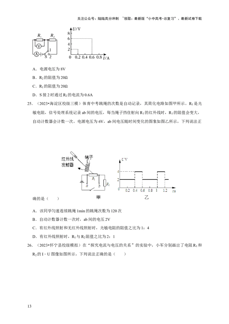 图像题04欧姆定律（原卷版）_02中考总复习（2026版更新中）_04-物理-中考总复习_2024年中考复习资料_二轮复习_（讲义+练习）2024年中考物理二轮题型专项复习
