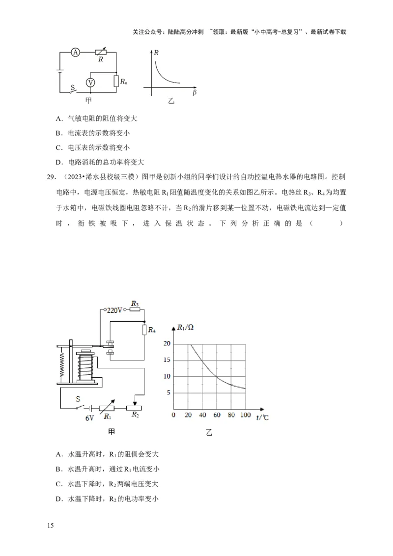 图像题04欧姆定律（原卷版）_02中考总复习（2026版更新中）_04-物理-中考总复习_2024年中考复习资料_二轮复习_（讲义+练习）2024年中考物理二轮题型专项复习