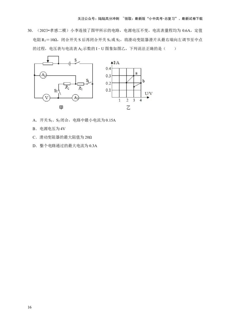 图像题04欧姆定律（原卷版）_02中考总复习（2026版更新中）_04-物理-中考总复习_2024年中考复习资料_二轮复习_（讲义+练习）2024年中考物理二轮题型专项复习