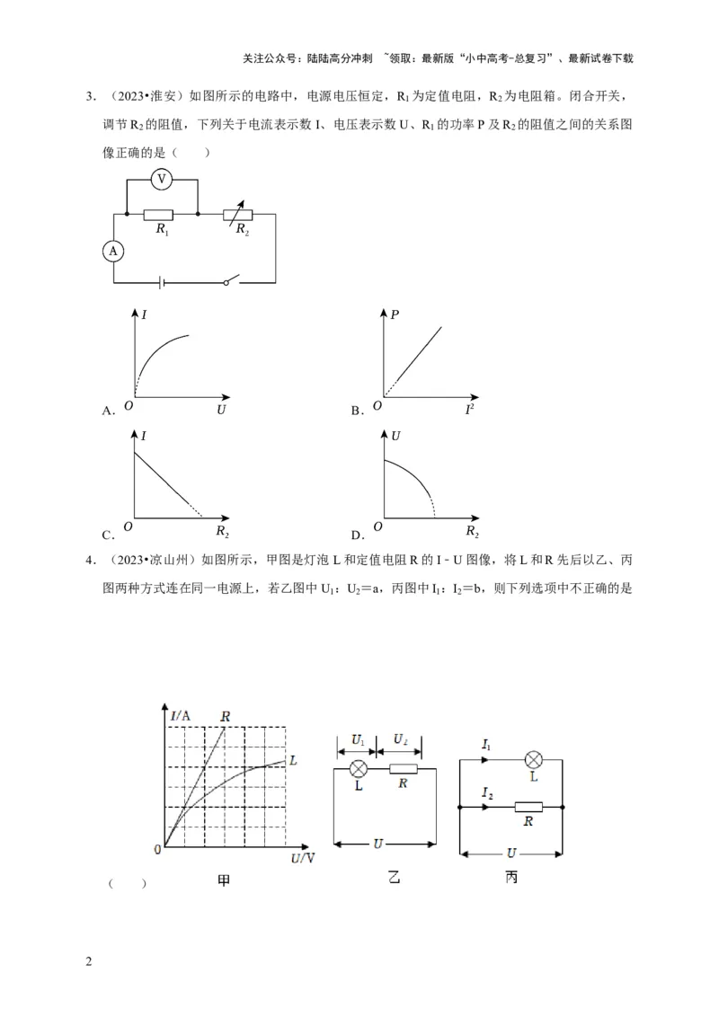 图像题04欧姆定律（原卷版）_02中考总复习（2026版更新中）_04-物理-中考总复习_2024年中考复习资料_二轮复习_（讲义+练习）2024年中考物理二轮题型专项复习