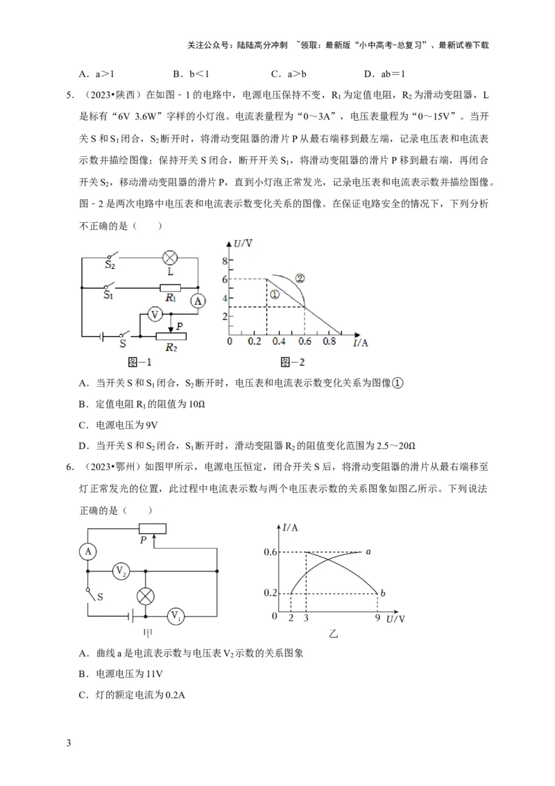 图像题04欧姆定律（原卷版）_02中考总复习（2026版更新中）_04-物理-中考总复习_2024年中考复习资料_二轮复习_（讲义+练习）2024年中考物理二轮题型专项复习