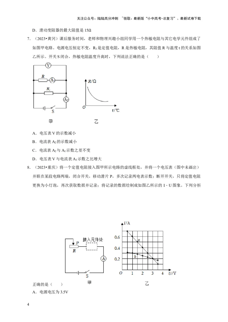 图像题04欧姆定律（原卷版）_02中考总复习（2026版更新中）_04-物理-中考总复习_2024年中考复习资料_二轮复习_（讲义+练习）2024年中考物理二轮题型专项复习