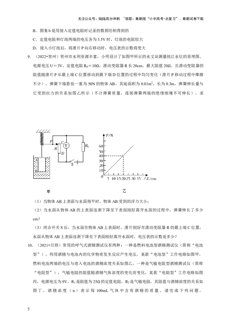 图像题04欧姆定律（原卷版）_02中考总复习（2026版更新中）_04-物理-中考总复习_2024年中考复习资料_二轮复习_（讲义+练习）2024年中考物理二轮题型专项复习