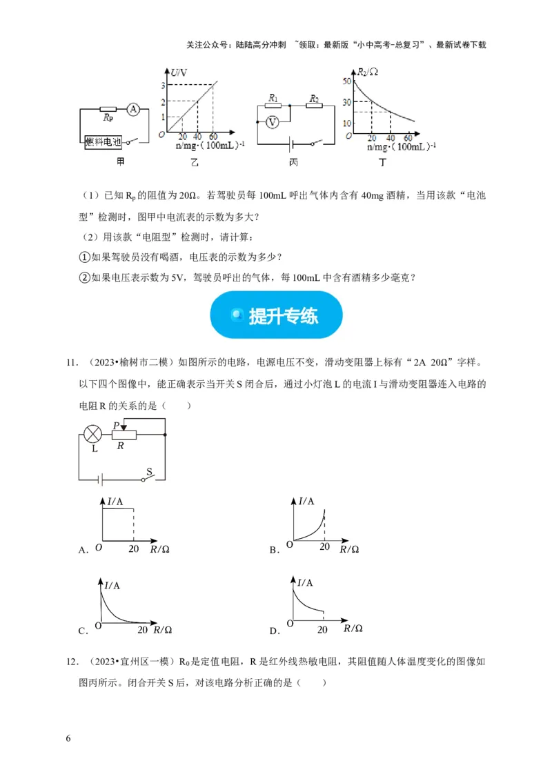 图像题04欧姆定律（原卷版）_02中考总复习（2026版更新中）_04-物理-中考总复习_2024年中考复习资料_二轮复习_（讲义+练习）2024年中考物理二轮题型专项复习