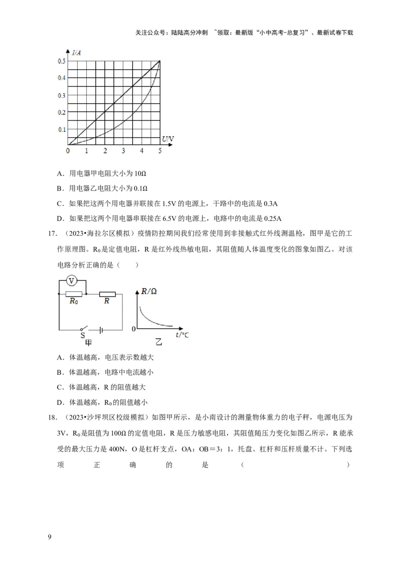 图像题04欧姆定律（原卷版）_02中考总复习（2026版更新中）_04-物理-中考总复习_2024年中考复习资料_二轮复习_（讲义+练习）2024年中考物理二轮题型专项复习