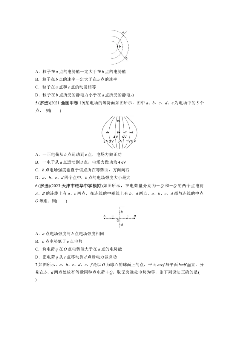 第9章第2练　静电场中能的性质_4.2025物理总复习_2024年新高考资料_1.2024一轮复习_2024年高考物理一轮复习讲义（新人教版）_学生版在此文件夹_一轮复习85练
