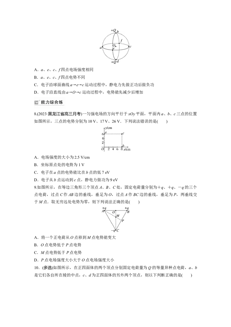 第9章第2练　静电场中能的性质_4.2025物理总复习_2024年新高考资料_1.2024一轮复习_2024年高考物理一轮复习讲义（新人教版）_学生版在此文件夹_一轮复习85练