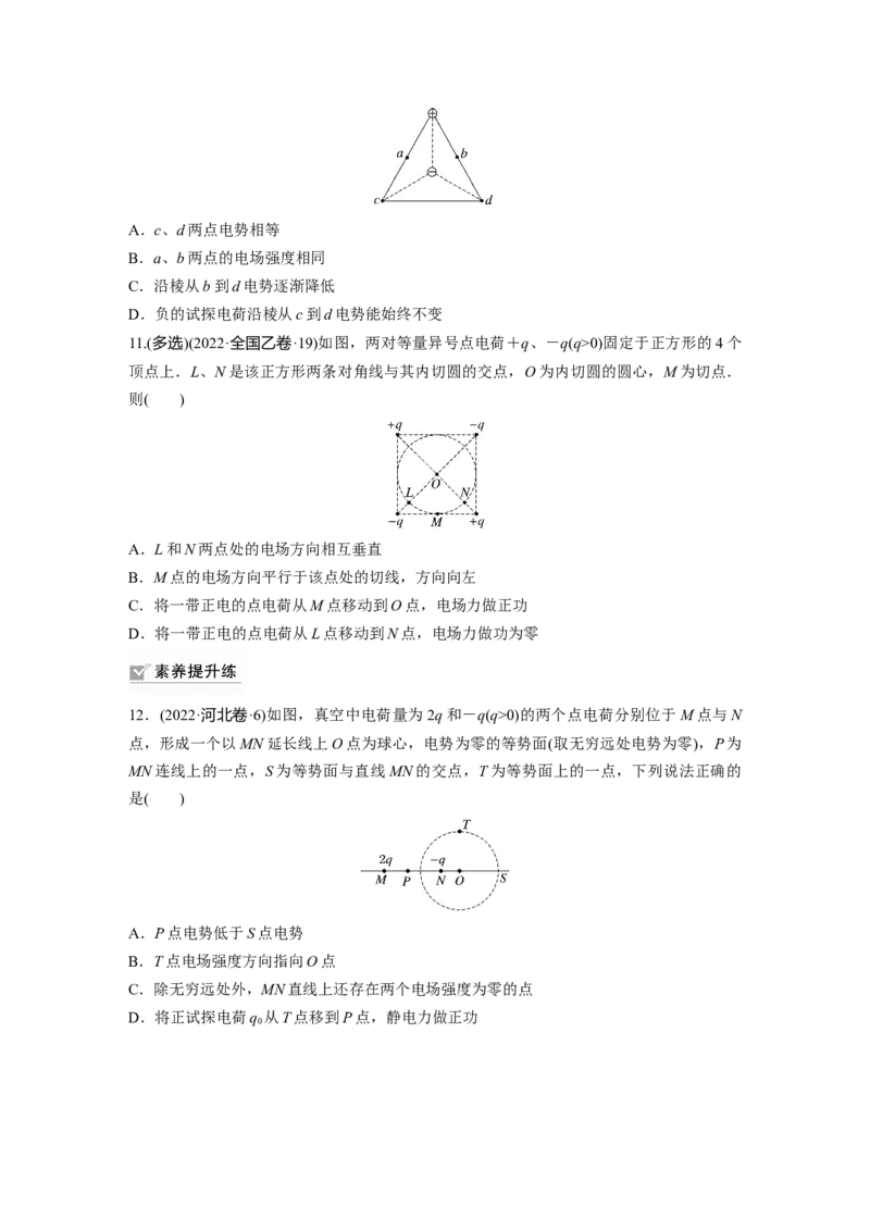 第9章第2练　静电场中能的性质_4.2025物理总复习_2024年新高考资料_1.2024一轮复习_2024年高考物理一轮复习讲义（新人教版）_学生版在此文件夹_一轮复习85练