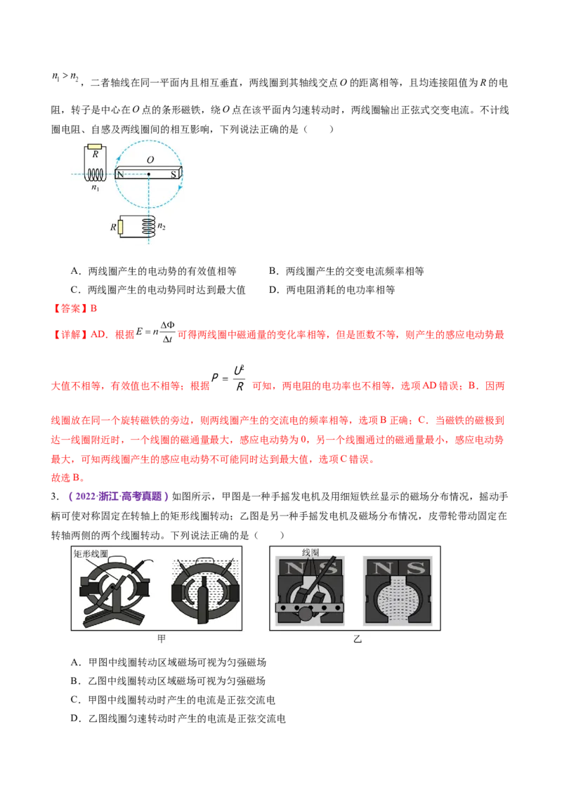 专题12恒定电流与交变电流（练习）（解析版）_4.2025物理总复习_2024年新高考资料_2.2024二轮复习_2024年高考物理二轮复习讲练测（新教材新高考）