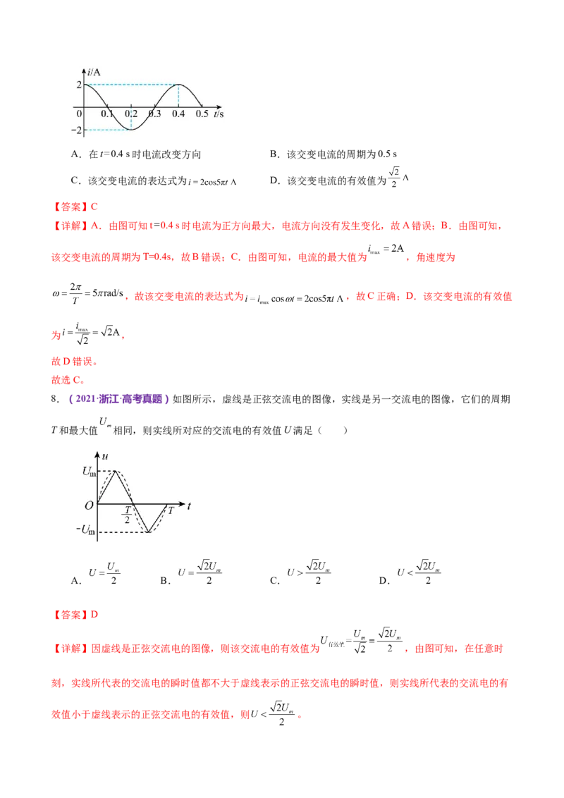 专题12恒定电流与交变电流（练习）（解析版）_4.2025物理总复习_2024年新高考资料_2.2024二轮复习_2024年高考物理二轮复习讲练测（新教材新高考）