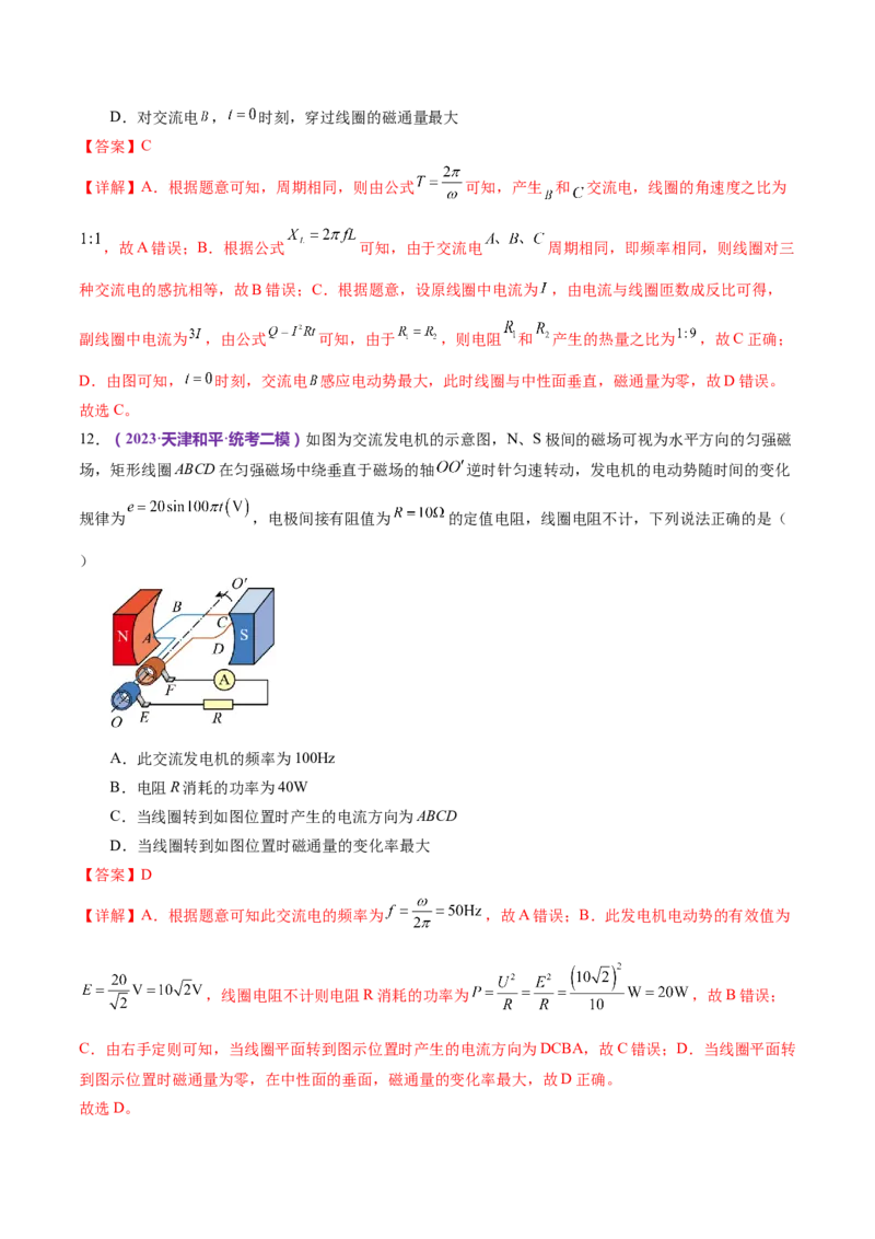 专题12恒定电流与交变电流（练习）（解析版）_4.2025物理总复习_2024年新高考资料_2.2024二轮复习_2024年高考物理二轮复习讲练测（新教材新高考）
