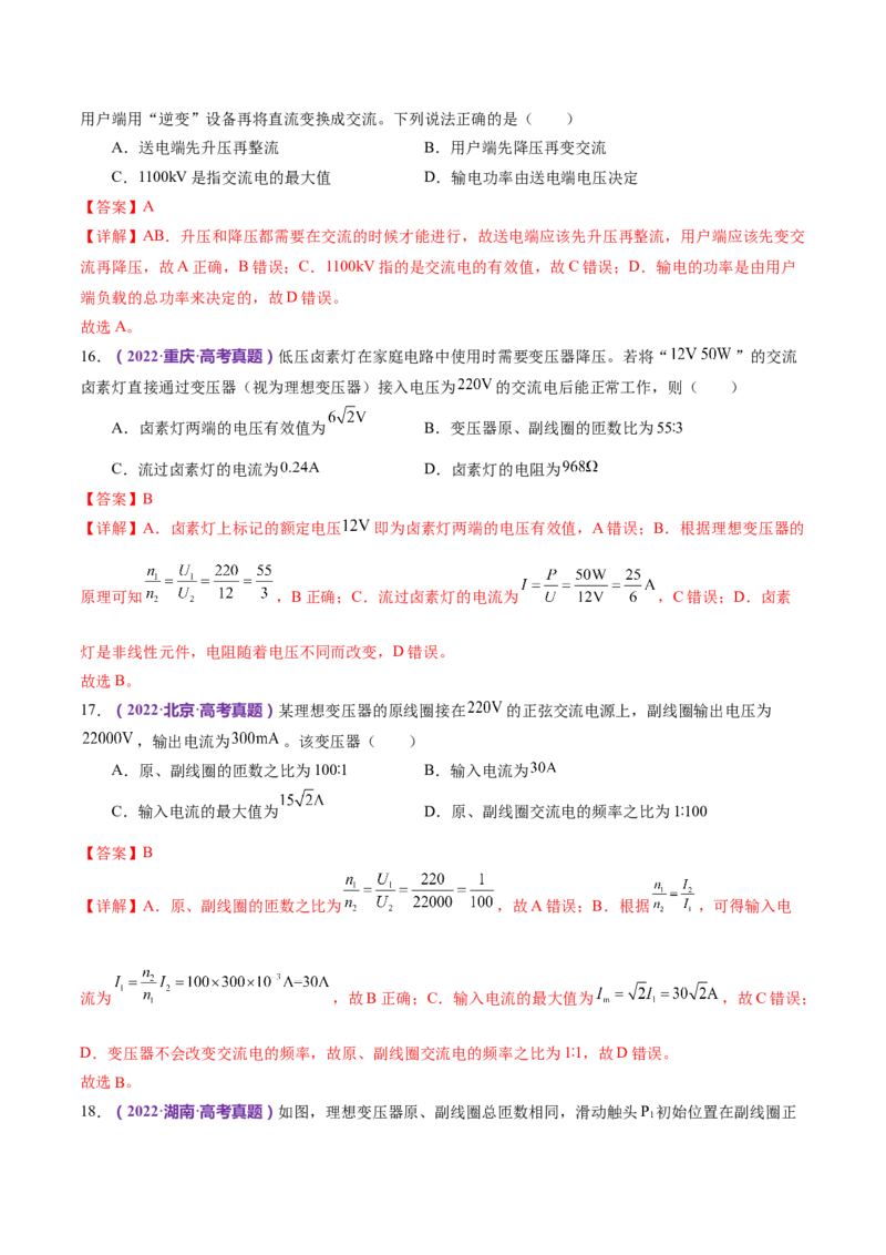 专题12恒定电流与交变电流（练习）（解析版）_4.2025物理总复习_2024年新高考资料_2.2024二轮复习_2024年高考物理二轮复习讲练测（新教材新高考）