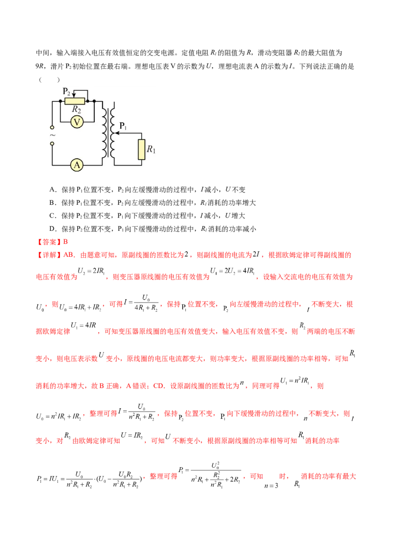 专题12恒定电流与交变电流（练习）（解析版）_4.2025物理总复习_2024年新高考资料_2.2024二轮复习_2024年高考物理二轮复习讲练测（新教材新高考）