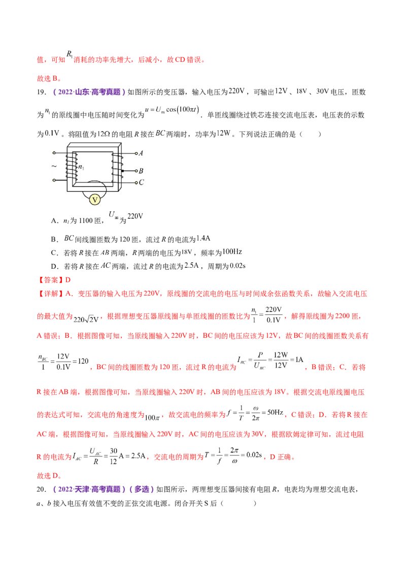 专题12恒定电流与交变电流（练习）（解析版）_4.2025物理总复习_2024年新高考资料_2.2024二轮复习_2024年高考物理二轮复习讲练测（新教材新高考）