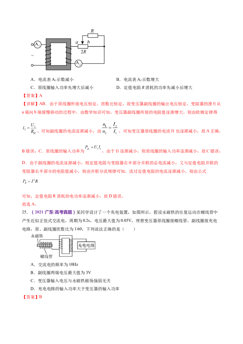 专题12恒定电流与交变电流（练习）（解析版）_4.2025物理总复习_2024年新高考资料_2.2024二轮复习_2024年高考物理二轮复习讲练测（新教材新高考）