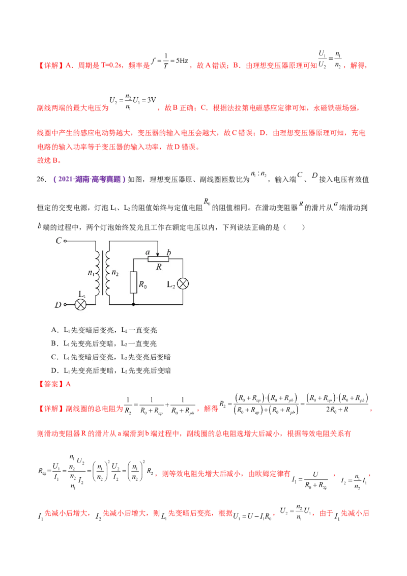 专题12恒定电流与交变电流（练习）（解析版）_4.2025物理总复习_2024年新高考资料_2.2024二轮复习_2024年高考物理二轮复习讲练测（新教材新高考）
