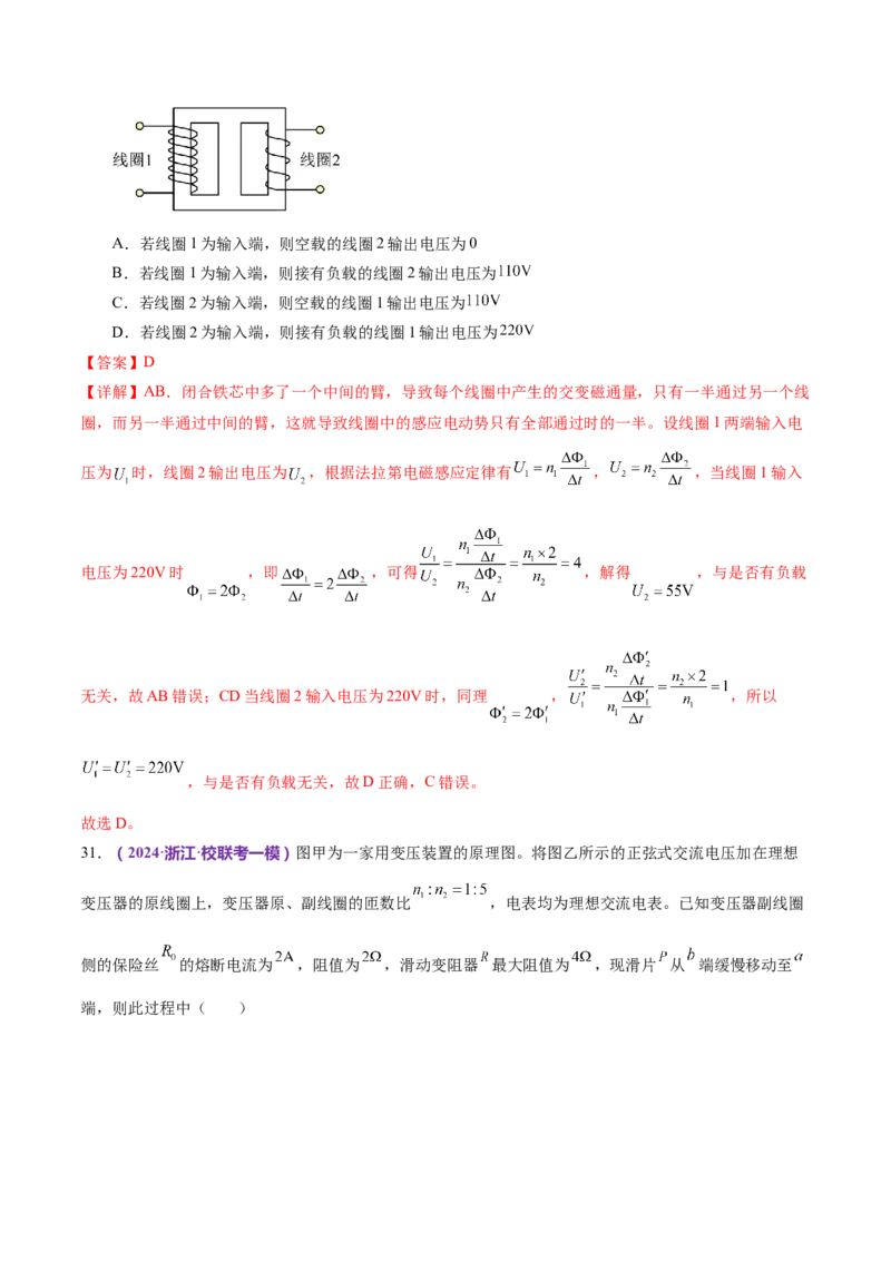 专题12恒定电流与交变电流（练习）（解析版）_4.2025物理总复习_2024年新高考资料_2.2024二轮复习_2024年高考物理二轮复习讲练测（新教材新高考）