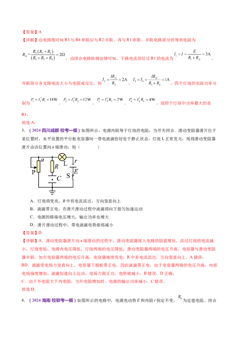 专题12恒定电流与交变电流（练习）（解析版）_4.2025物理总复习_2024年新高考资料_2.2024二轮复习_2024年高考物理二轮复习讲练测（新教材新高考）