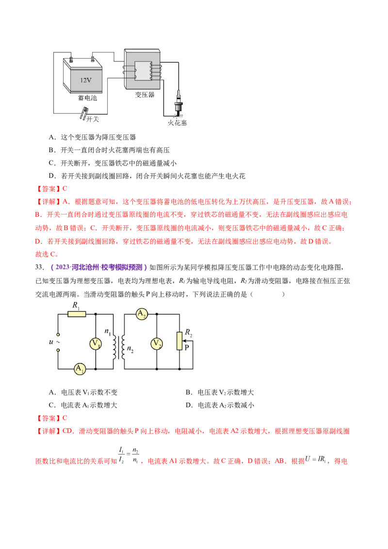 专题12恒定电流与交变电流（练习）（解析版）_4.2025物理总复习_2024年新高考资料_2.2024二轮复习_2024年高考物理二轮复习讲练测（新教材新高考）