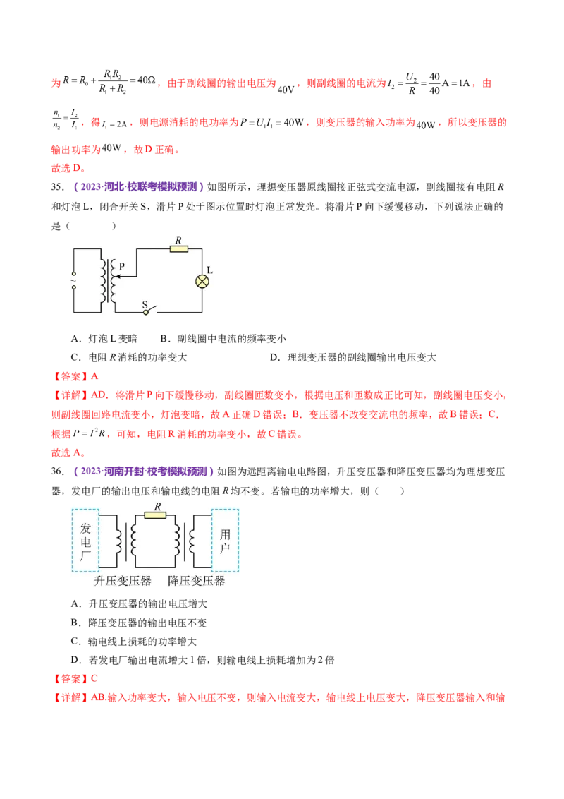 专题12恒定电流与交变电流（练习）（解析版）_4.2025物理总复习_2024年新高考资料_2.2024二轮复习_2024年高考物理二轮复习讲练测（新教材新高考）