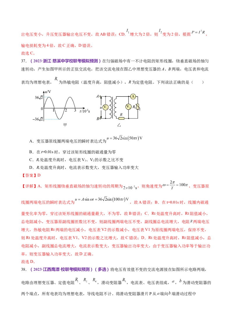 专题12恒定电流与交变电流（练习）（解析版）_4.2025物理总复习_2024年新高考资料_2.2024二轮复习_2024年高考物理二轮复习讲练测（新教材新高考）