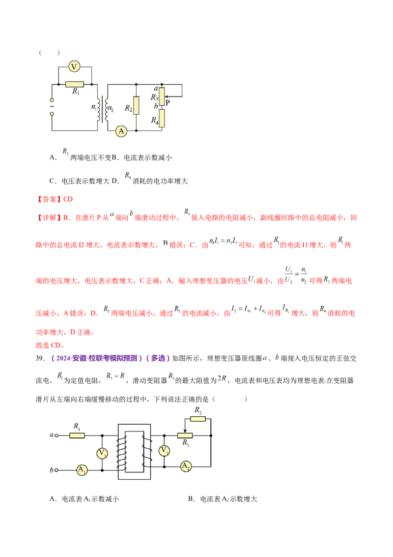 专题12恒定电流与交变电流（练习）（解析版）_4.2025物理总复习_2024年新高考资料_2.2024二轮复习_2024年高考物理二轮复习讲练测（新教材新高考）