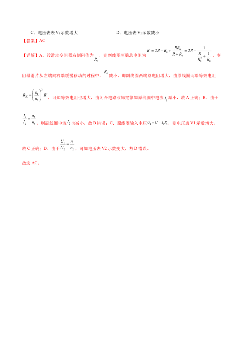 专题12恒定电流与交变电流（练习）（解析版）_4.2025物理总复习_2024年新高考资料_2.2024二轮复习_2024年高考物理二轮复习讲练测（新教材新高考）