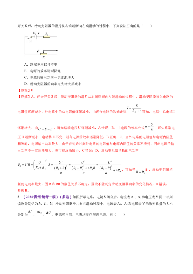 专题12恒定电流与交变电流（练习）（解析版）_4.2025物理总复习_2024年新高考资料_2.2024二轮复习_2024年高考物理二轮复习讲练测（新教材新高考）