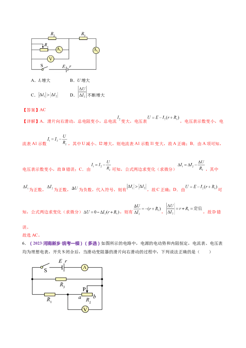 专题12恒定电流与交变电流（练习）（解析版）_4.2025物理总复习_2024年新高考资料_2.2024二轮复习_2024年高考物理二轮复习讲练测（新教材新高考）