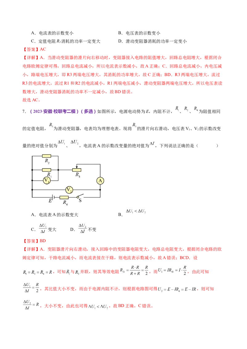 专题12恒定电流与交变电流（练习）（解析版）_4.2025物理总复习_2024年新高考资料_2.2024二轮复习_2024年高考物理二轮复习讲练测（新教材新高考）