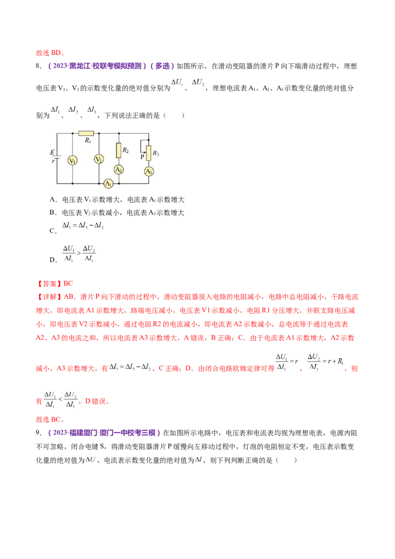 专题12恒定电流与交变电流（练习）（解析版）_4.2025物理总复习_2024年新高考资料_2.2024二轮复习_2024年高考物理二轮复习讲练测（新教材新高考）