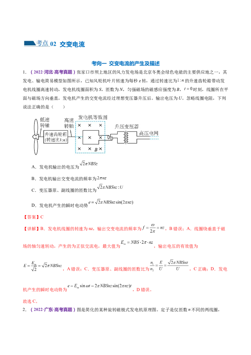 专题12恒定电流与交变电流（练习）（解析版）_4.2025物理总复习_2024年新高考资料_2.2024二轮复习_2024年高考物理二轮复习讲练测（新教材新高考）