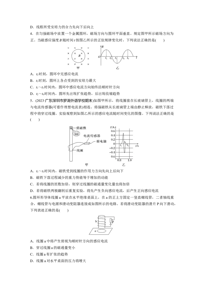 第十二章　第1练　实验十四：探究影响感应电流方向的因素_4.2025物理总复习_2025年新高考资料_一轮复习_2025物理大一轮复习讲义+课件ppt（完结）_2025一轮复习88练