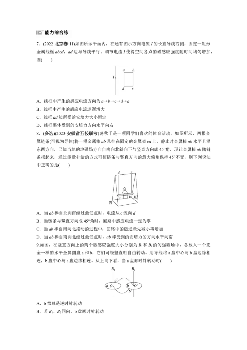 第十二章　第1练　实验十四：探究影响感应电流方向的因素_4.2025物理总复习_2025年新高考资料_一轮复习_2025物理大一轮复习讲义+课件ppt（完结）_2025一轮复习88练