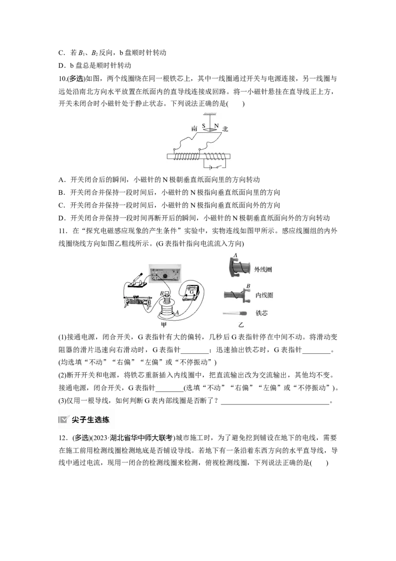 第十二章　第1练　实验十四：探究影响感应电流方向的因素_4.2025物理总复习_2025年新高考资料_一轮复习_2025物理大一轮复习讲义+课件ppt（完结）_2025一轮复习88练