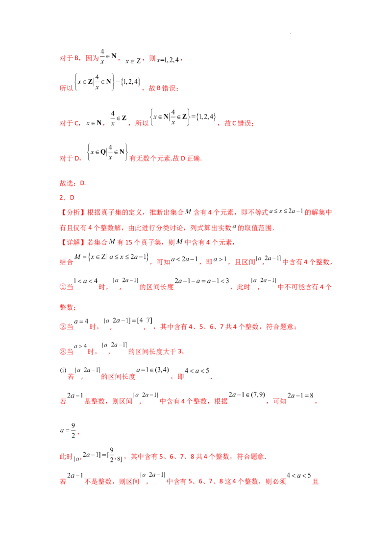 专项精练1集合与常用逻辑用语、复数（真题精练+模拟精练）解析版_2.2025数学总复习_2025年新高考资料_二轮复习_2025高考数学二轮复习专项突破练习_专项练