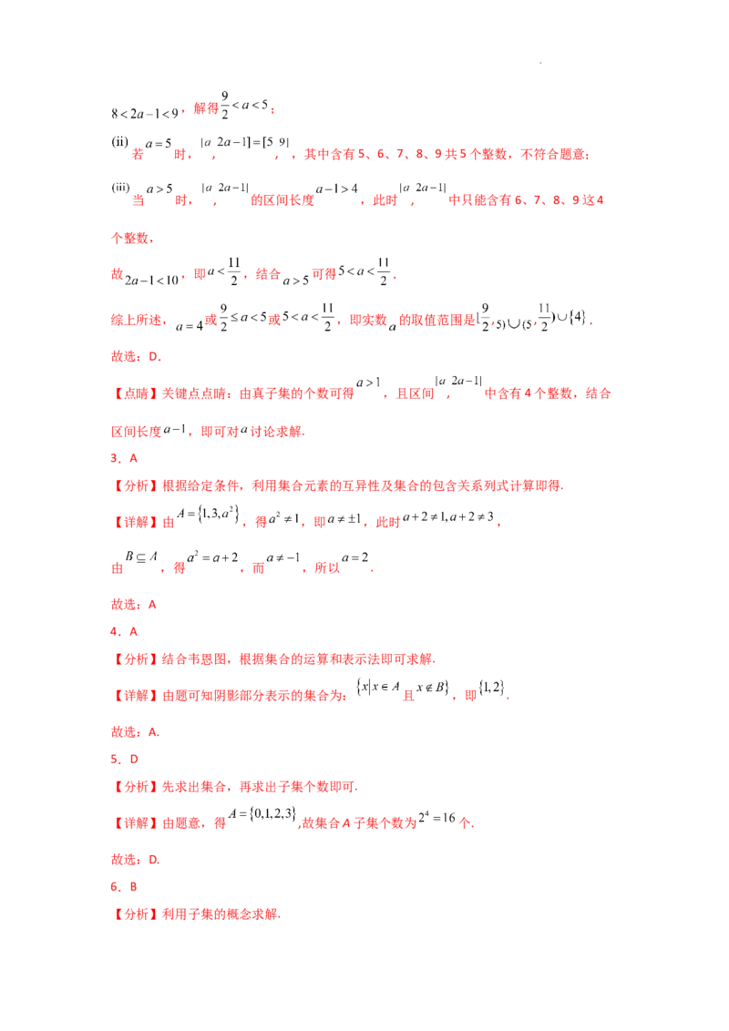 专项精练1集合与常用逻辑用语、复数（真题精练+模拟精练）解析版_2.2025数学总复习_2025年新高考资料_二轮复习_2025高考数学二轮复习专项突破练习_专项练