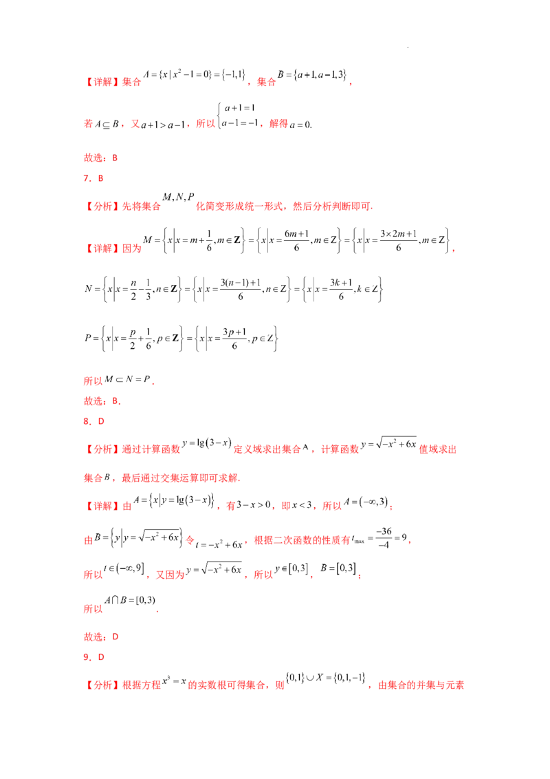 专项精练1集合与常用逻辑用语、复数（真题精练+模拟精练）解析版_2.2025数学总复习_2025年新高考资料_二轮复习_2025高考数学二轮复习专项突破练习_专项练