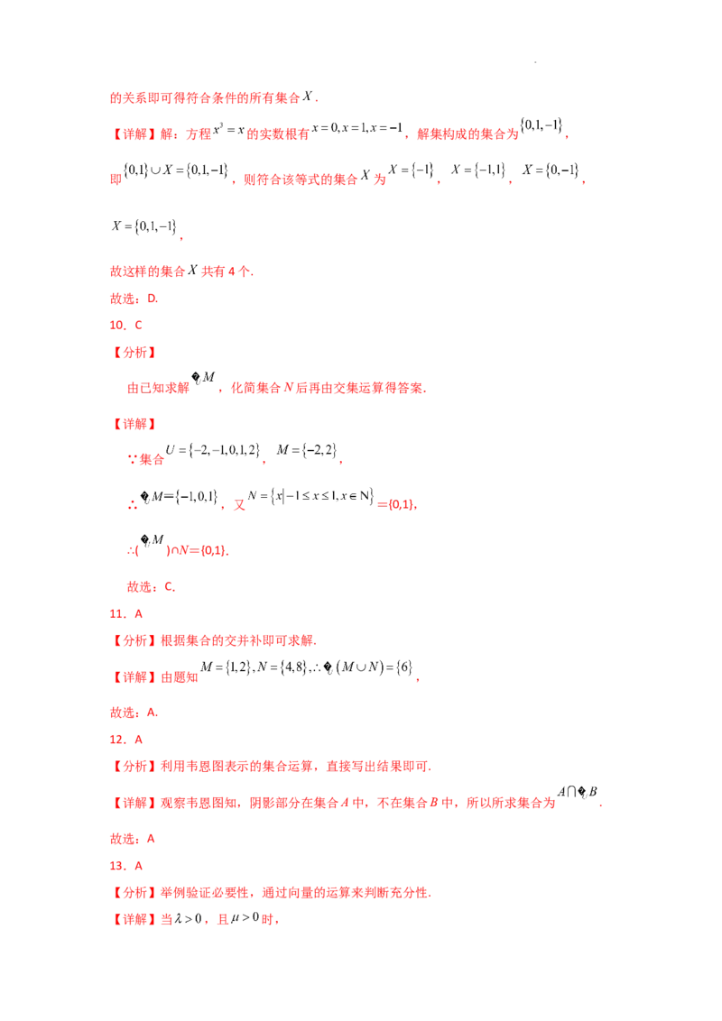 专项精练1集合与常用逻辑用语、复数（真题精练+模拟精练）解析版_2.2025数学总复习_2025年新高考资料_二轮复习_2025高考数学二轮复习专项突破练习_专项练