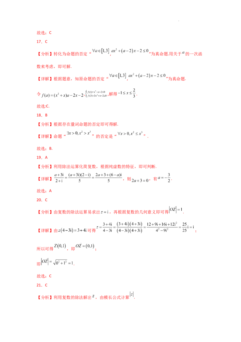 专项精练1集合与常用逻辑用语、复数（真题精练+模拟精练）解析版_2.2025数学总复习_2025年新高考资料_二轮复习_2025高考数学二轮复习专项突破练习_专项练