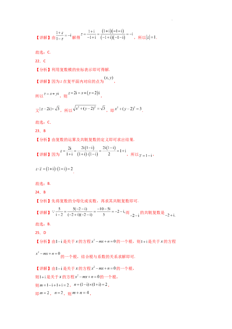 专项精练1集合与常用逻辑用语、复数（真题精练+模拟精练）解析版_2.2025数学总复习_2025年新高考资料_二轮复习_2025高考数学二轮复习专项突破练习_专项练
