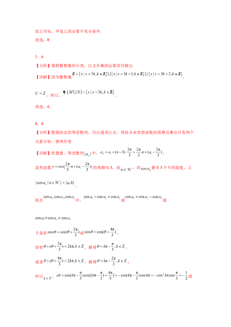 专项精练1集合与常用逻辑用语、复数（真题精练+模拟精练）解析版_2.2025数学总复习_2025年新高考资料_二轮复习_2025高考数学二轮复习专项突破练习_专项练