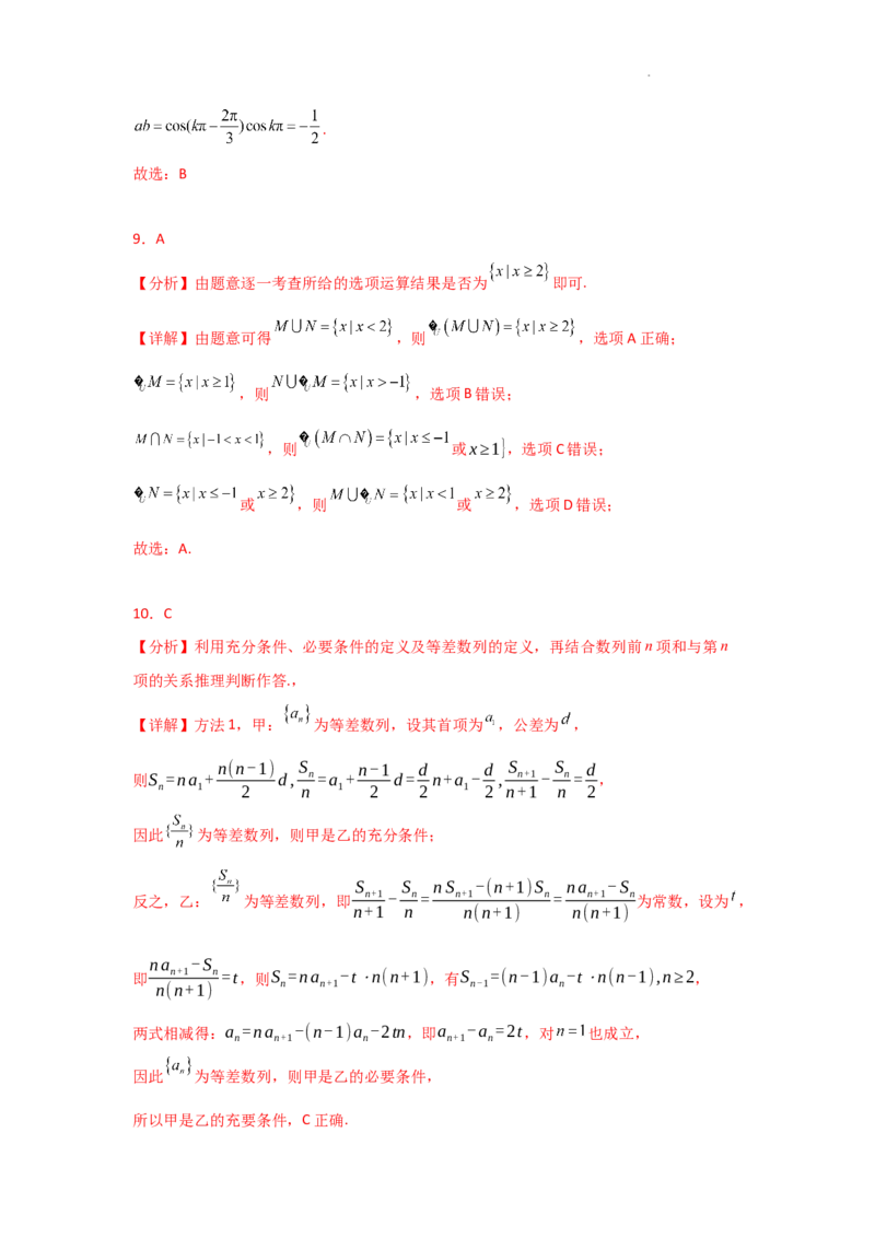 专项精练1集合与常用逻辑用语、复数（真题精练+模拟精练）解析版_2.2025数学总复习_2025年新高考资料_二轮复习_2025高考数学二轮复习专项突破练习_专项练