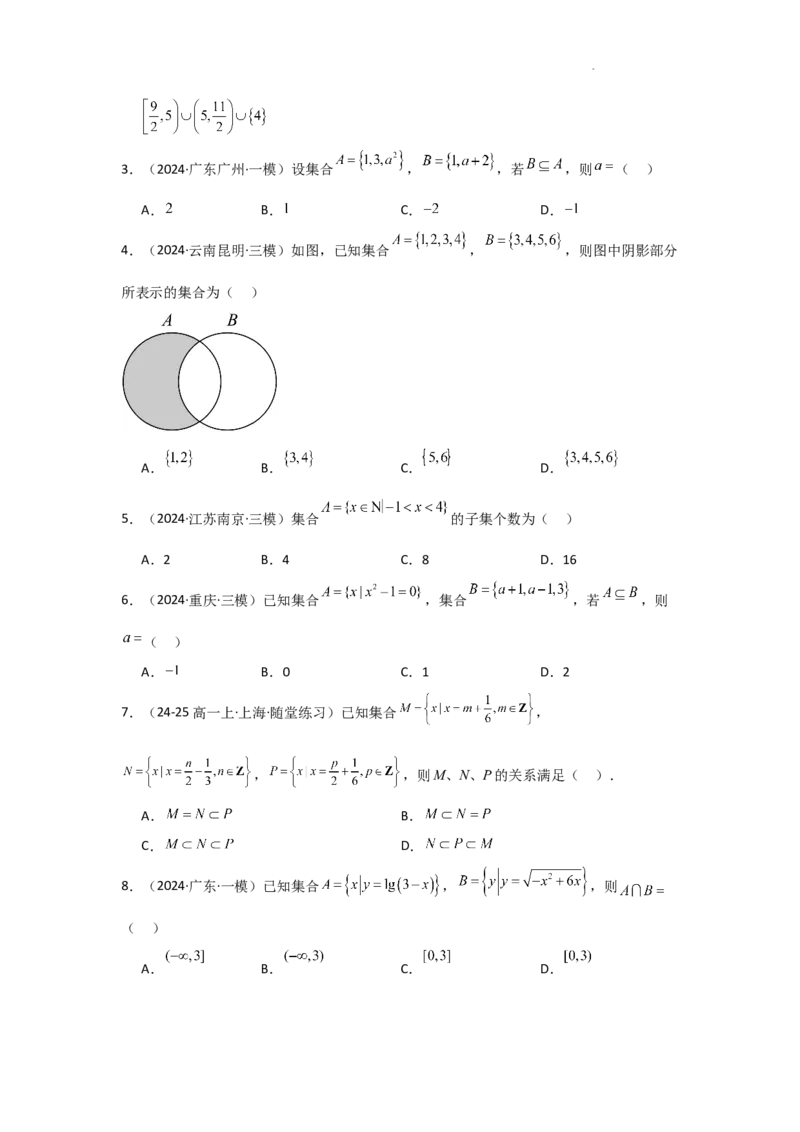 专项精练1集合与常用逻辑用语、复数（真题精练+模拟精练）解析版_2.2025数学总复习_2025年新高考资料_二轮复习_2025高考数学二轮复习专项突破练习_专项练
