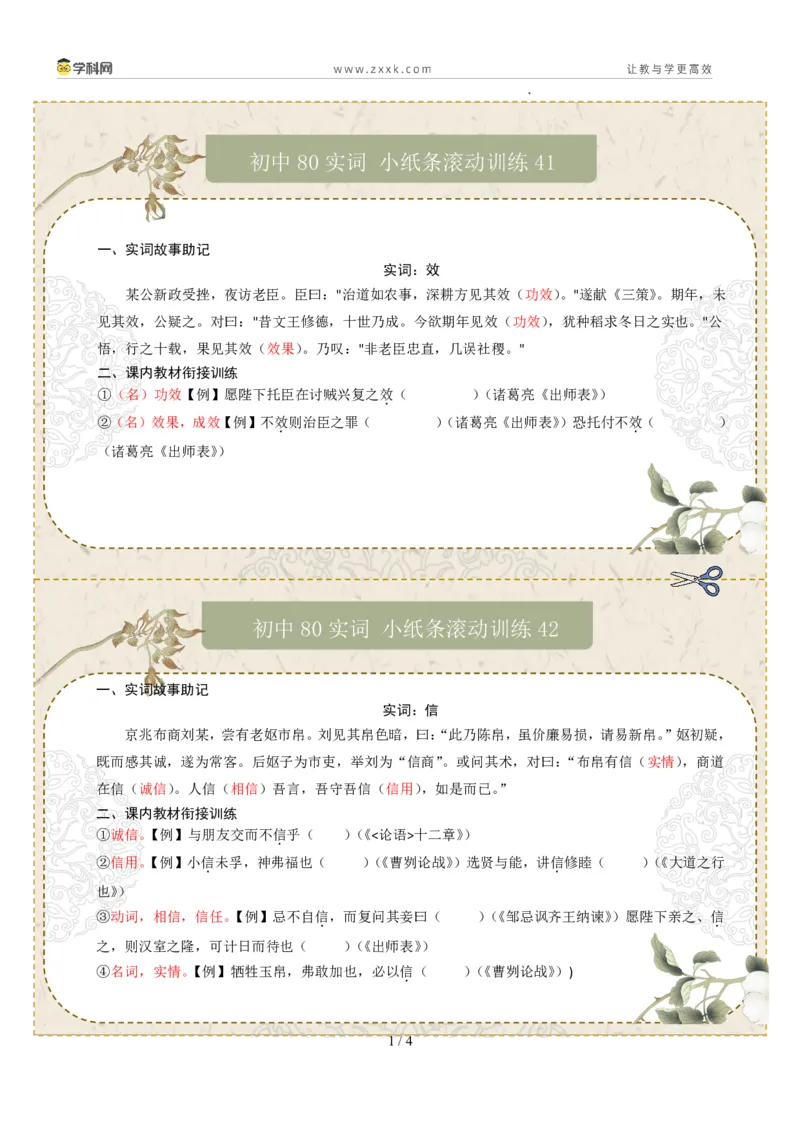 初中实词第06组：效、信、修、许、易、益、意、曾（答案版）_02中考总复习（2026版更新中）_01-语文-中考总复习_2026年中考复习（更新中）_2026年中考语文文言文实词虚词