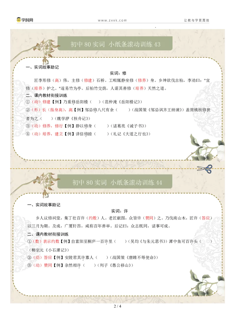 初中实词第06组：效、信、修、许、易、益、意、曾（答案版）_02中考总复习（2026版更新中）_01-语文-中考总复习_2026年中考复习（更新中）_2026年中考语文文言文实词虚词