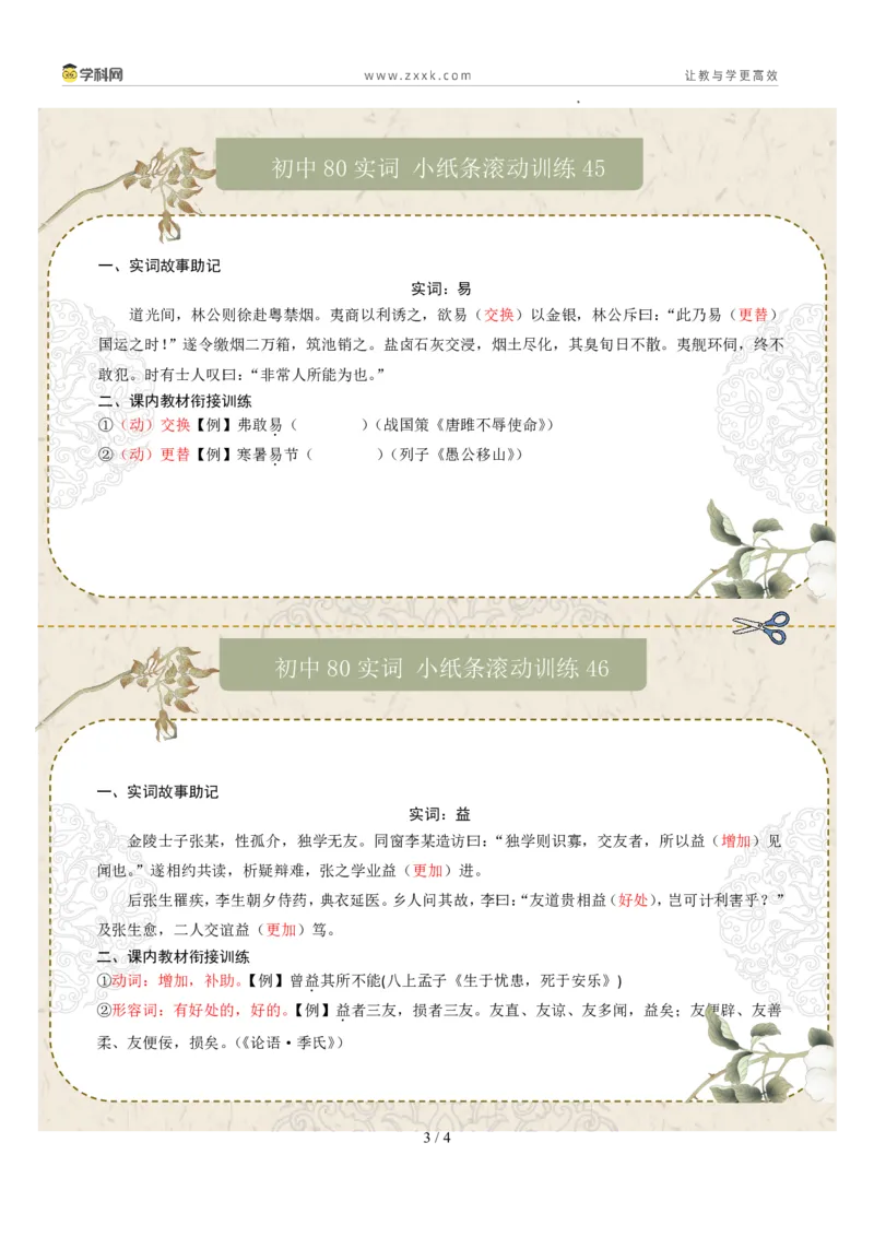 初中实词第06组：效、信、修、许、易、益、意、曾（答案版）_02中考总复习（2026版更新中）_01-语文-中考总复习_2026年中考复习（更新中）_2026年中考语文文言文实词虚词