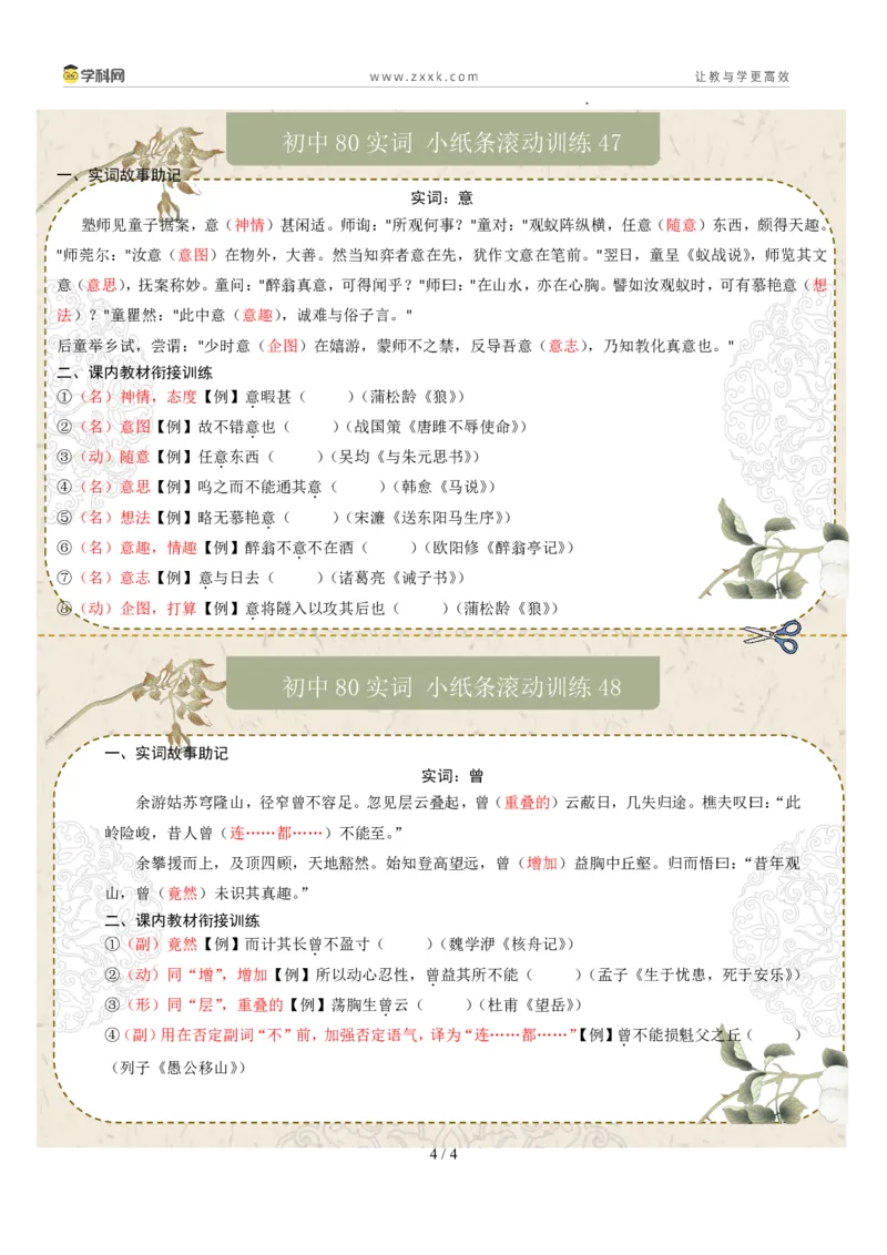 初中实词第06组：效、信、修、许、易、益、意、曾（答案版）_02中考总复习（2026版更新中）_01-语文-中考总复习_2026年中考复习（更新中）_2026年中考语文文言文实词虚词