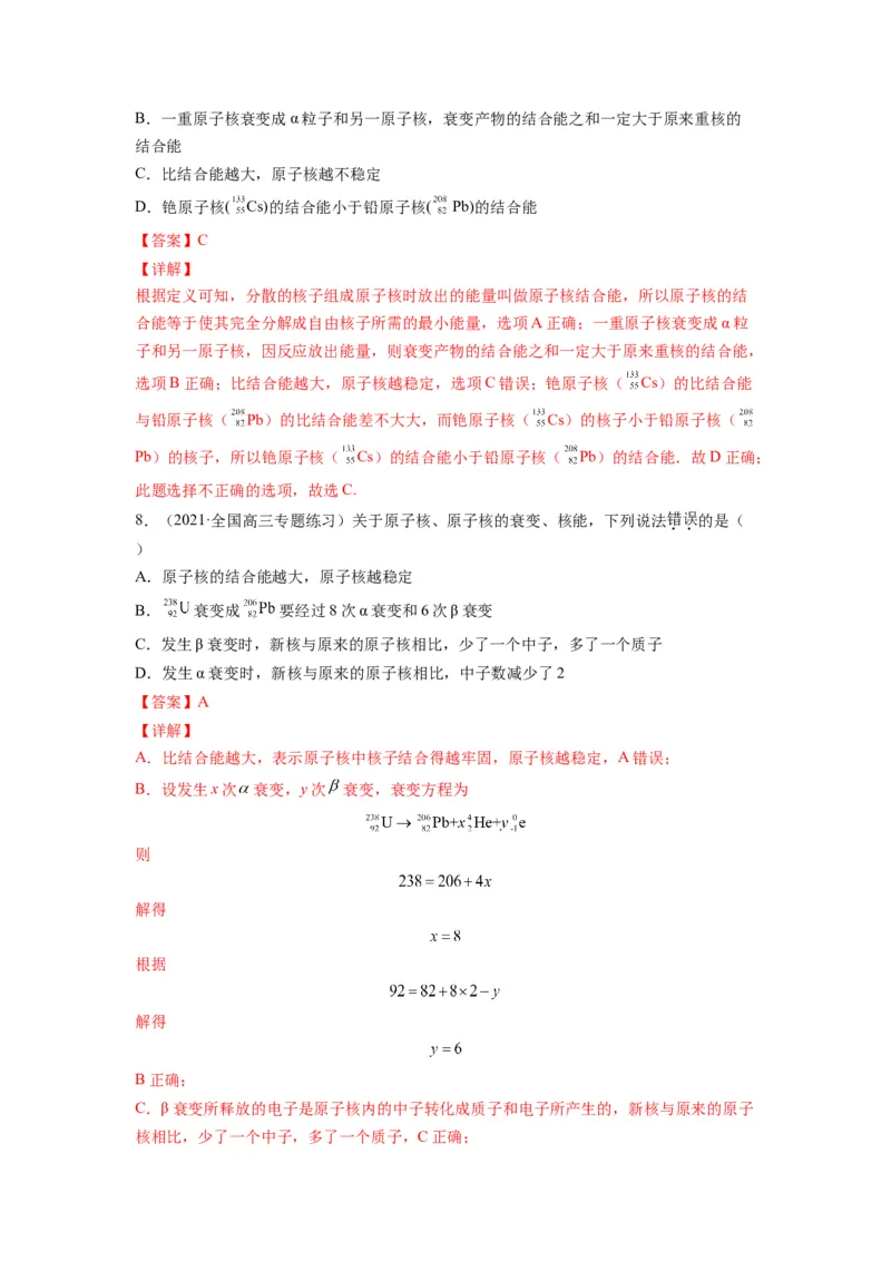 备战2023年高考物理考试易错题&mdash;易错点29原子原子核答案_4.2025物理总复习_2023年新高复习资料_一轮复习_备战2023新高考物理一轮复习考试易错题（含答案）